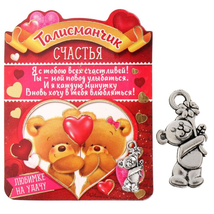 Кошельковый талисман "Мишка счастья"