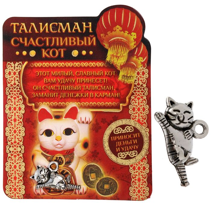 Кошельковый талисман "Счастливый кот"