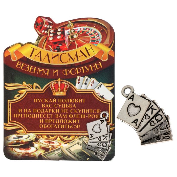 Кошельковый талисман "Везения и фортуны"