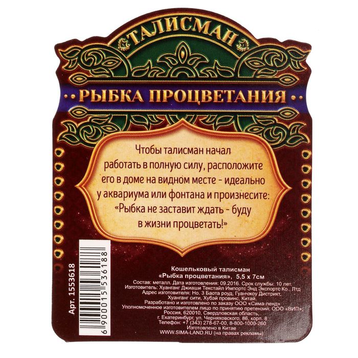 Кошельковый талисман "Рыбка процветания"