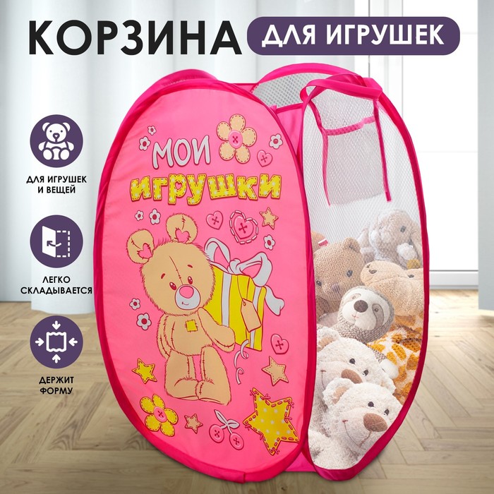 Корзина для игрушек «Мои игрушки» с ручками, 34х34х57 см корзина для игрушек любимые игрушки с ручками 34х34х57 см