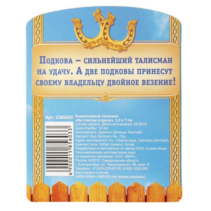 Кошельковый талисман "На счастье и удачу"