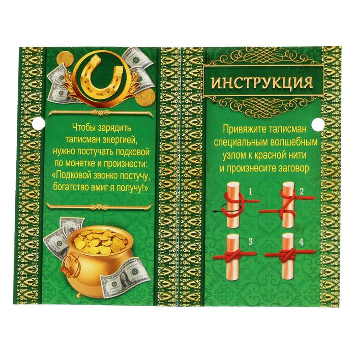 Кошельковый талисман "Подкова на счастье"