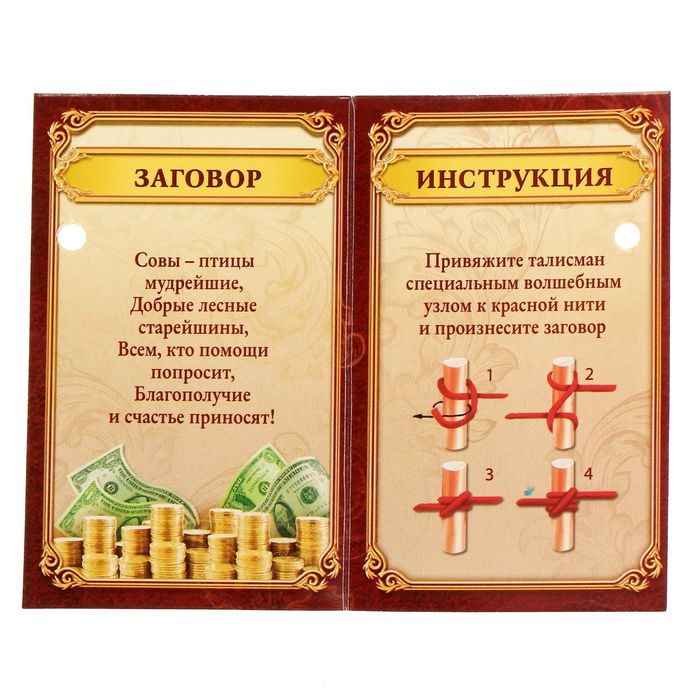 Кошельковый талисман "На счастье и благополучие"