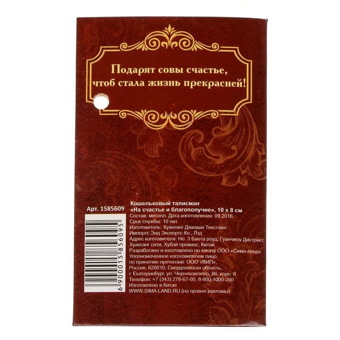 Кошельковый талисман "На счастье и благополучие"