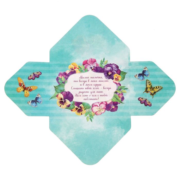 Набор писем " Открой, когда...", для любимой мамы