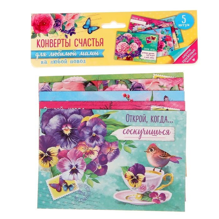 Набор писем " Открой, когда...", для любимой мамы