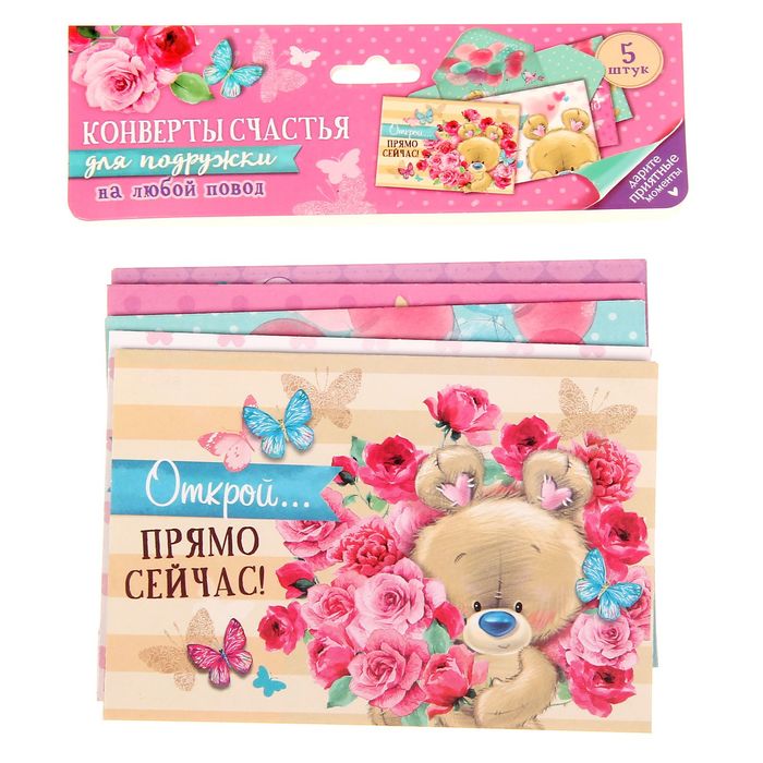 Набор писем " Открой, когда...", для любимой подруги