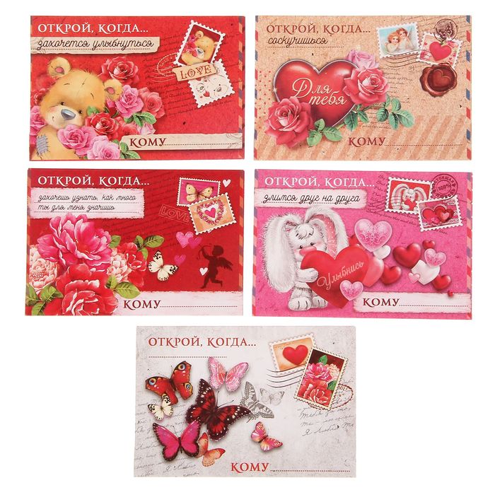 Набор писем " Открой, когда...", для самого дорогого человека