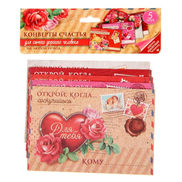 Набор писем " Открой, когда...", для самого дорогого человека