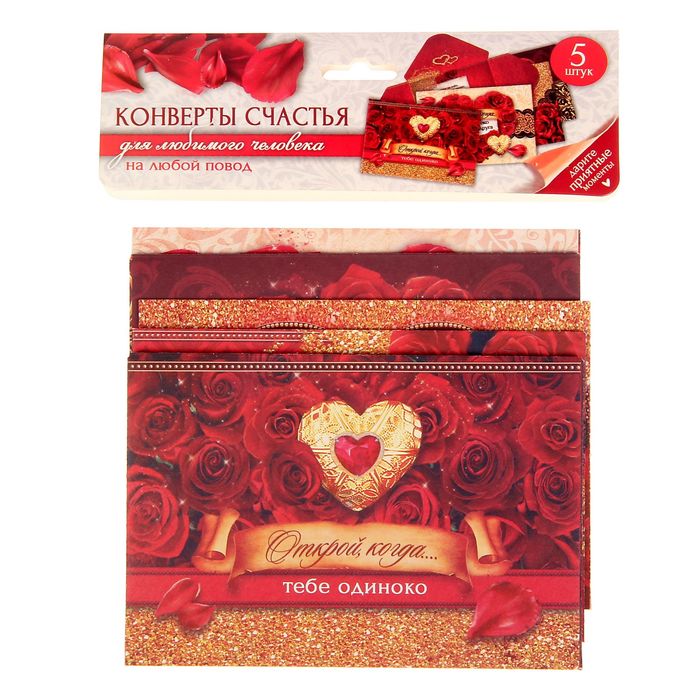 Набор писем " Открой, когда...", для любимого человека