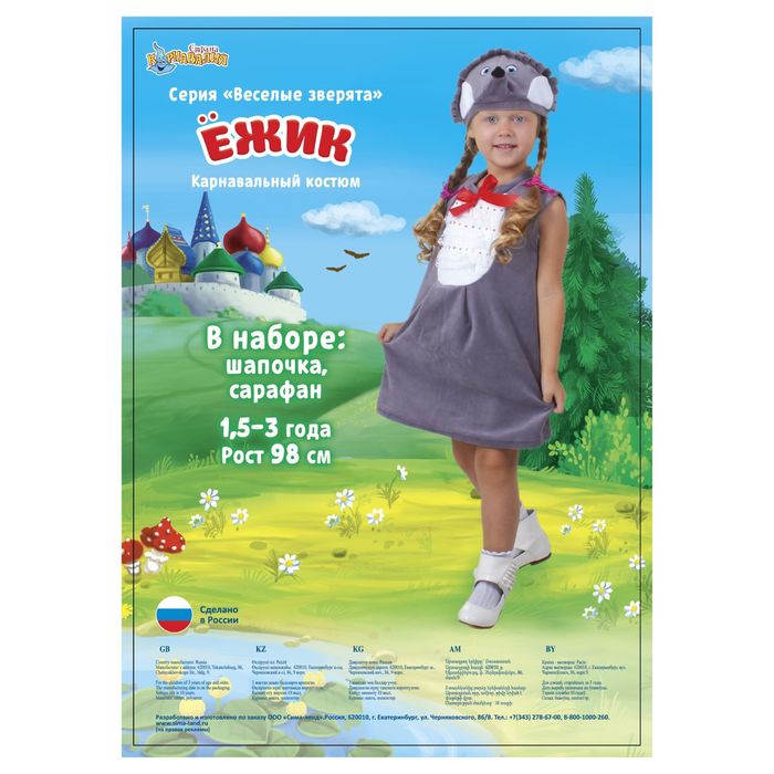 Детский карнавальный костюм "Ёжик с грудкой", велюр, сарафан, шапка, 1,5-3 года
