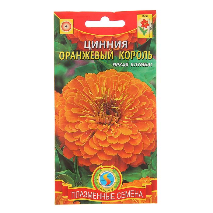 Семена Цинния "Оранжевый король", О, 0,3 г