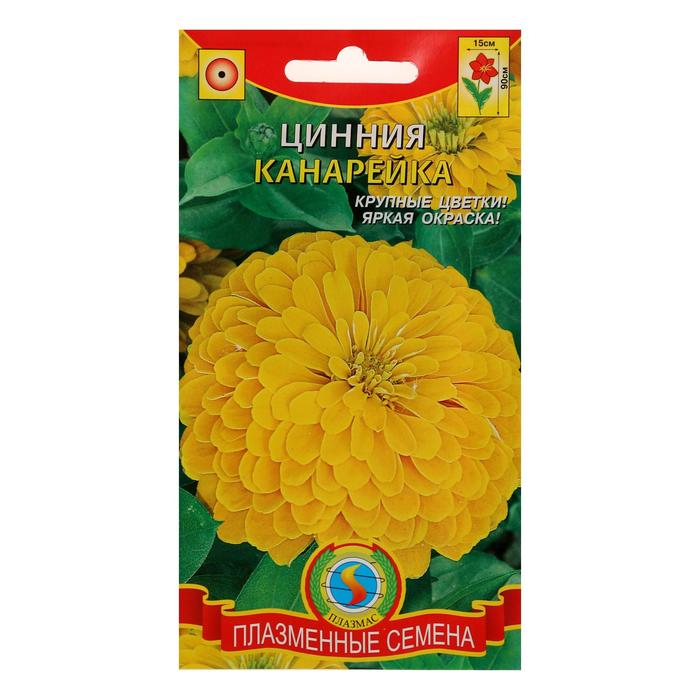 Семена Цинния "Канарейка", О, 0,3 г