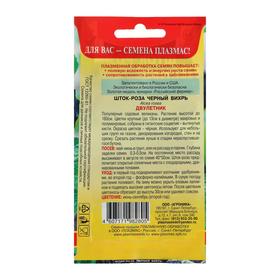 

Семена цветов Шток-роза "Чёрный вихрь", Дв., 0.1 гр.