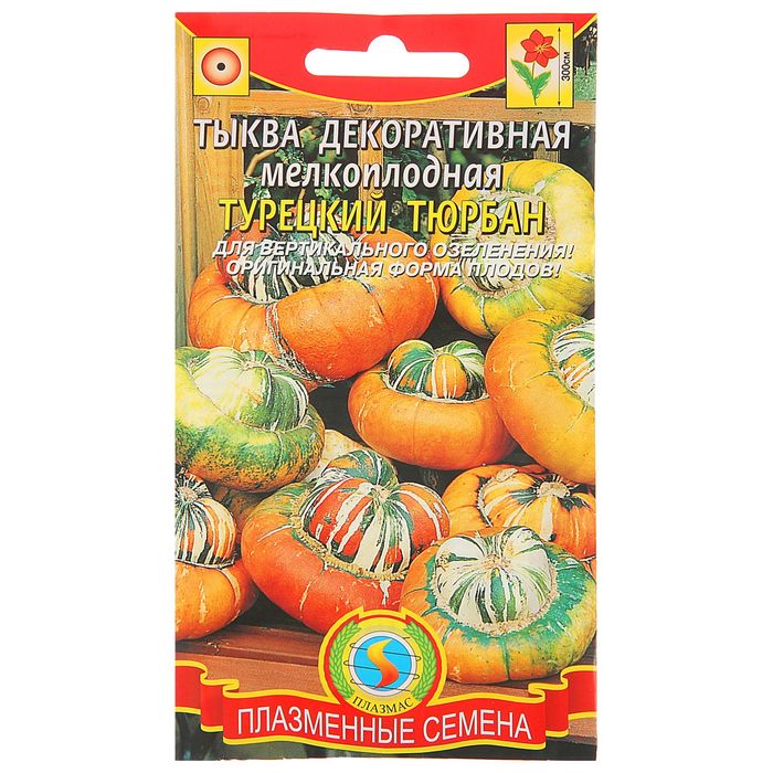Семена Тыква декоративная, мелкоплодная, "Турецкий тюрбан", О, смесь 2 шт