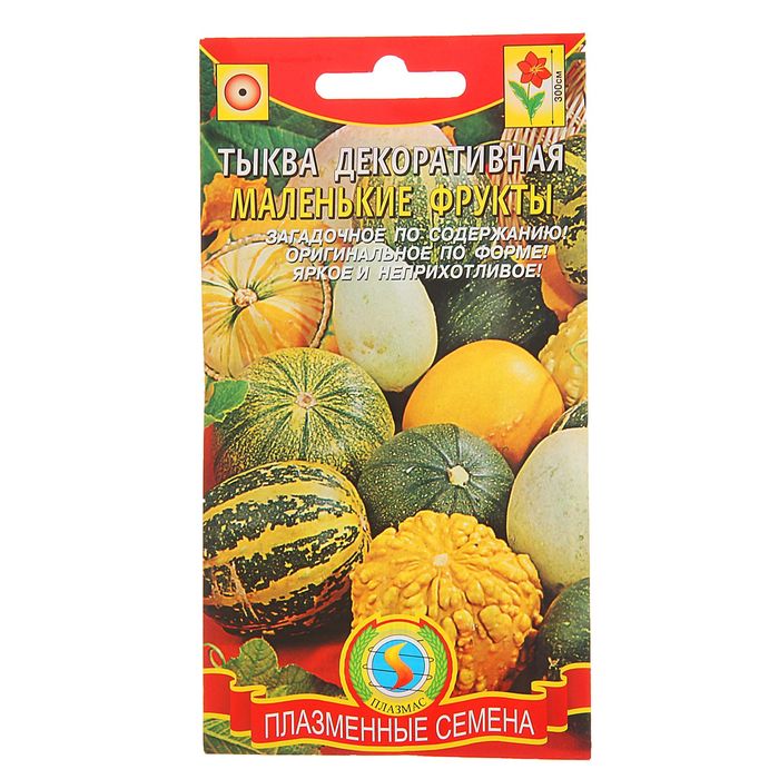 Семена Тыква декоративная "Маленькие фруктики", О, 10 шт