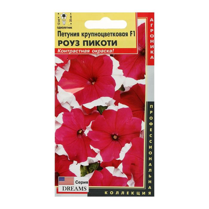 Семена Петуния крупноцветковая F1 &quot;Пикоти роуз&quot;, О, 10 драже