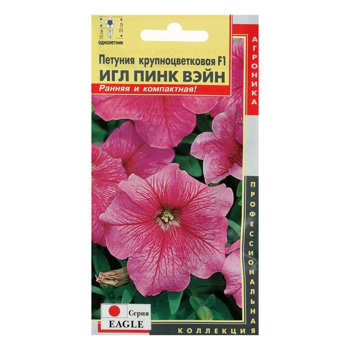 Семена Петуния крупноцветковая F1 &quot;Игл Пинк Вэйн&quot;, О, 10 драже