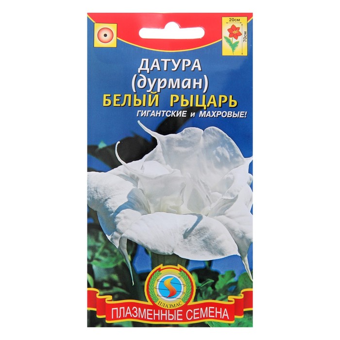 Семена Датура (Дурман) "Белый рыцарь", О, 4 шт