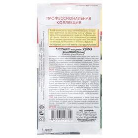 

Семена цветов Эустома F1 махровая, Желтая, О, драже 5 шт