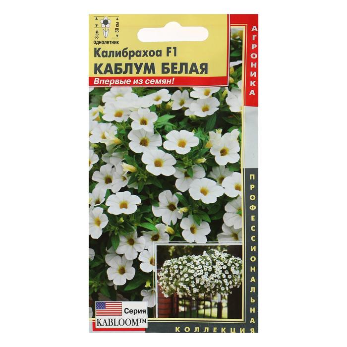 Семена Калибрахоа F1 ,"Каблум Белая", О, драже 3 шт.