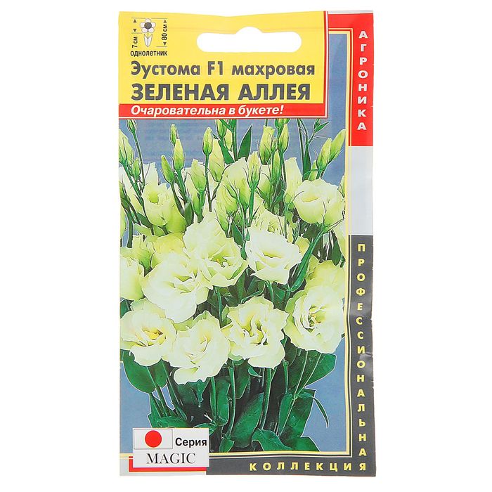 Семена Эустома F1 махровая "Зеленая аллея", О, драже 10 шт.