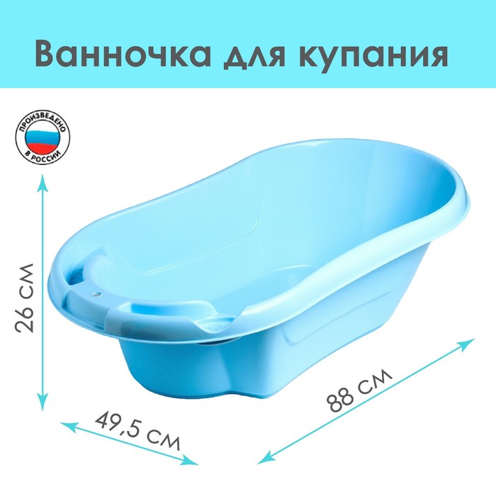 Ванна детская «Бамбино» 88 см.,, цвет голубой ванна детская бамбино 88 см цвет белый