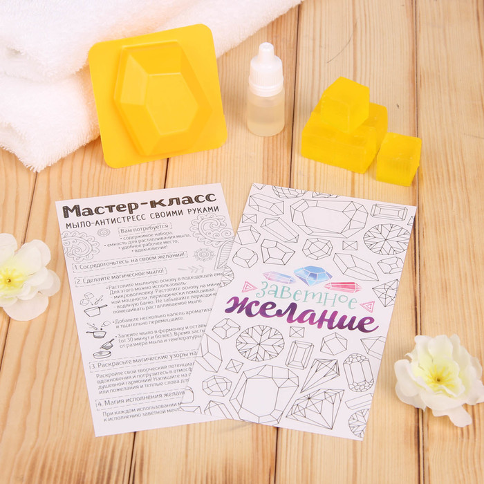 Набор для мыловарения "Кристалл"