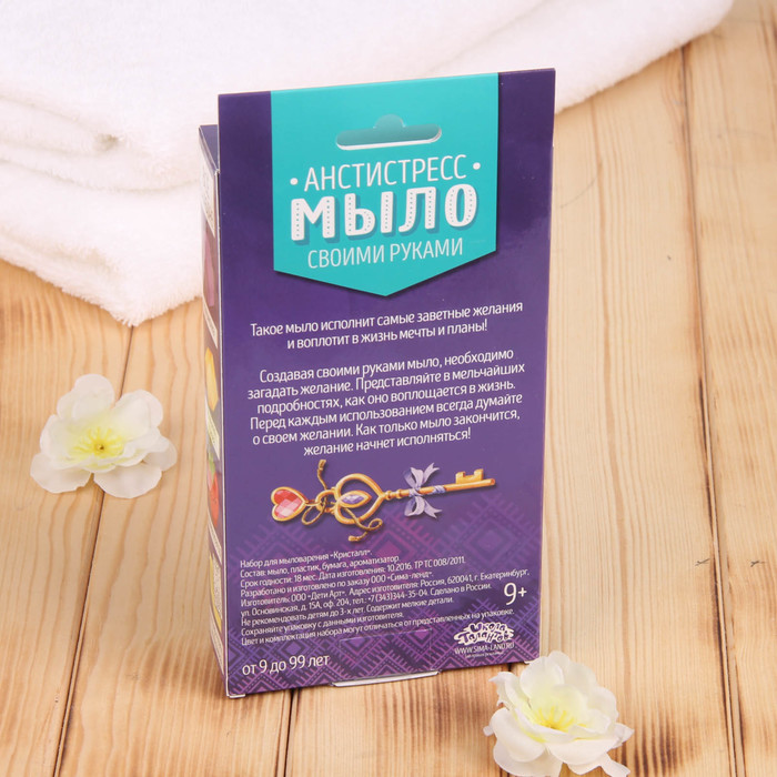 Набор для мыловарения "Кристалл"