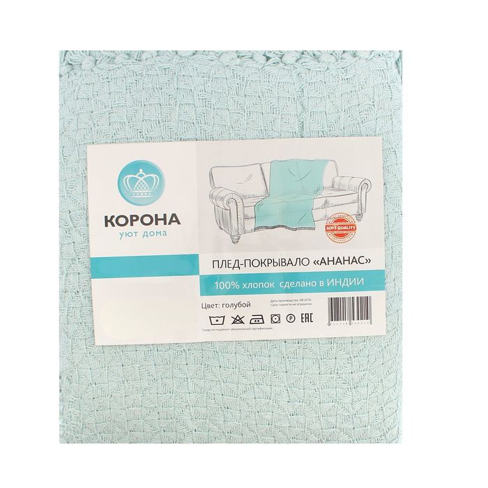 Плед-покрывало АНАНАС голубой СОФТ 200х240 см, хлопок 350 гр/м