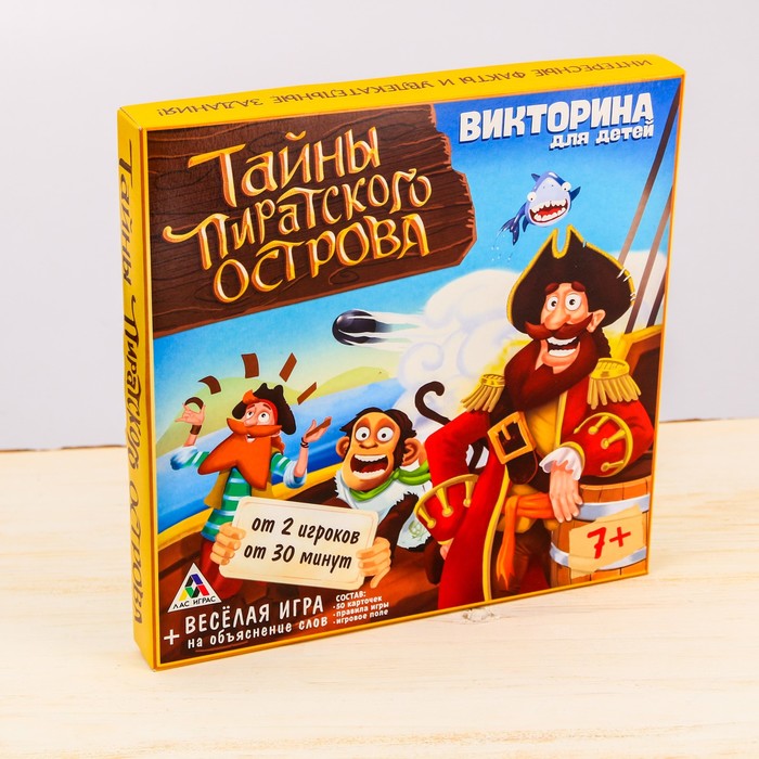 Игра викторина "Тайны пиратского острова"
