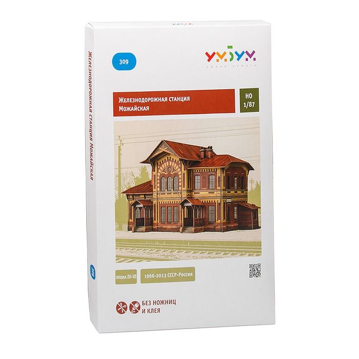 Сборная модель «Железнодорожная станция «Можайская»