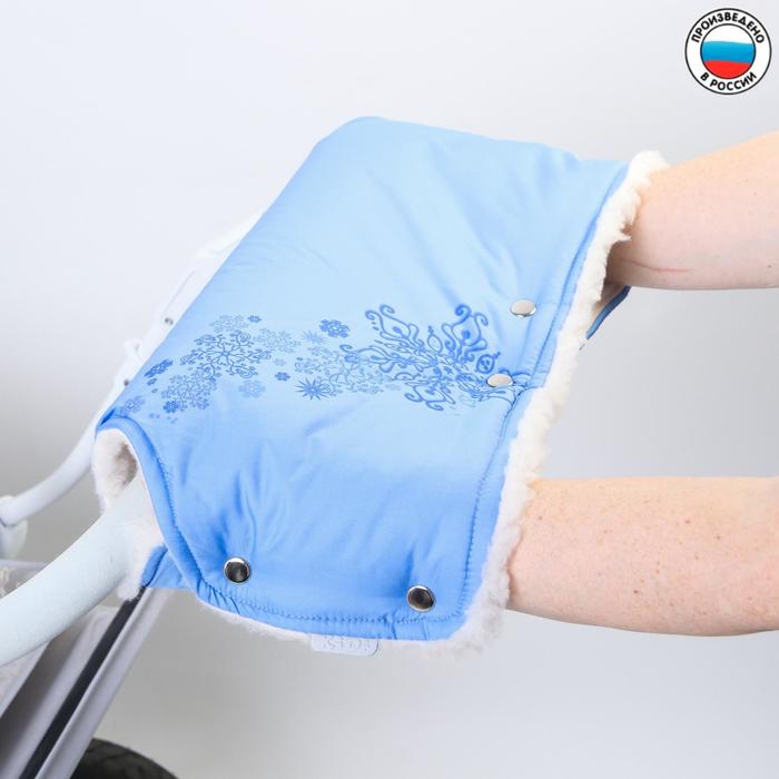 Муфта для рук «Руно» меховая, на кнопках, цвет голубой