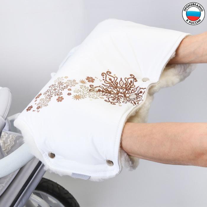 Муфта для рук «Руно» меховая, на кнопках, цвет белый