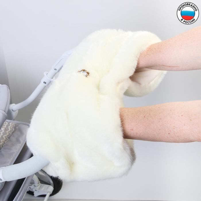 Муфта для рук «Люкс» флисовая, на кнопках, верх - искусственный мех, цвет «Снежное молоко»