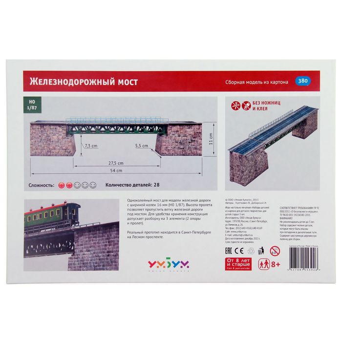 Сборная модель «Железнодорожный мост»