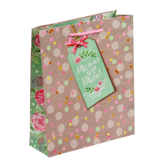 Пакет ламинированный вертикальный «Только для тебя!», ML 23 × 27 × 8 см