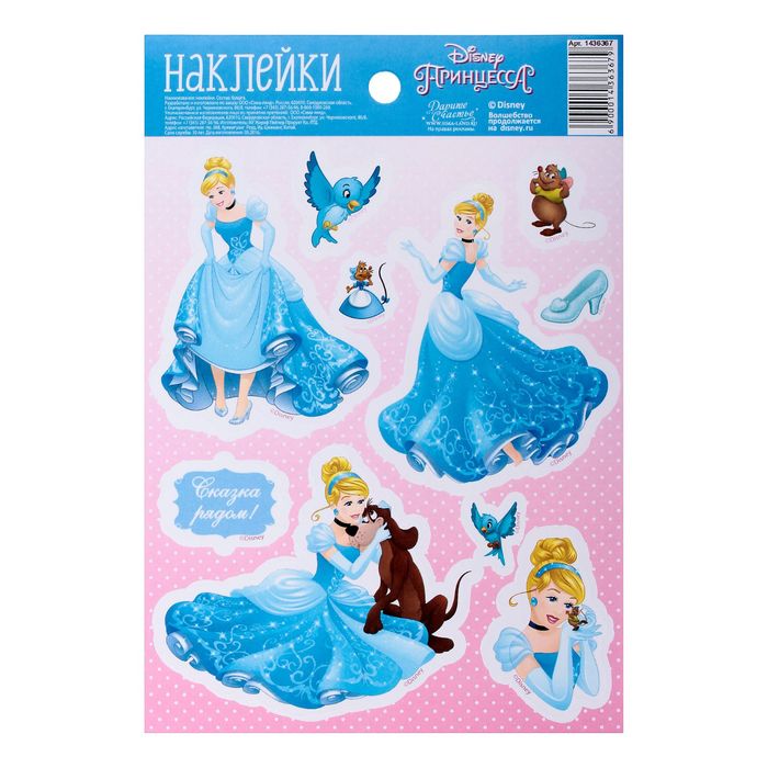 Наклейки декоративные "Сказка рядом!" Принцессы: Золушка, 11 х 16 см