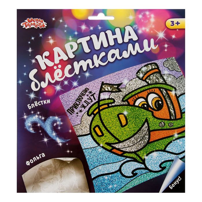 Картина блёстками и фольгой "Приключения ждут"
