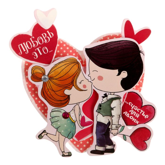 Набор для создания валентинки "Счастье для двоих", 9 х 9 см