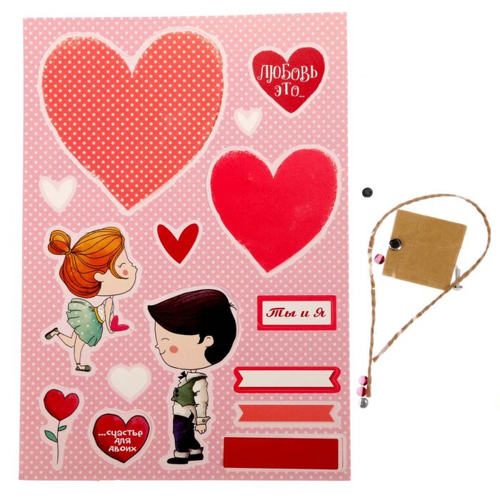 Набор для создания валентинки "Счастье для двоих", 9 х 9 см