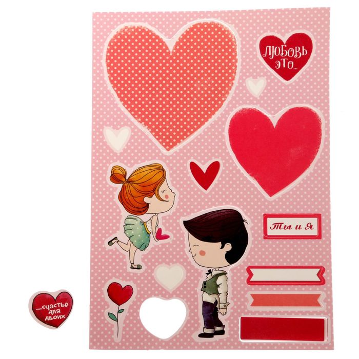 Набор для создания валентинки "Счастье для двоих", 9 х 9 см