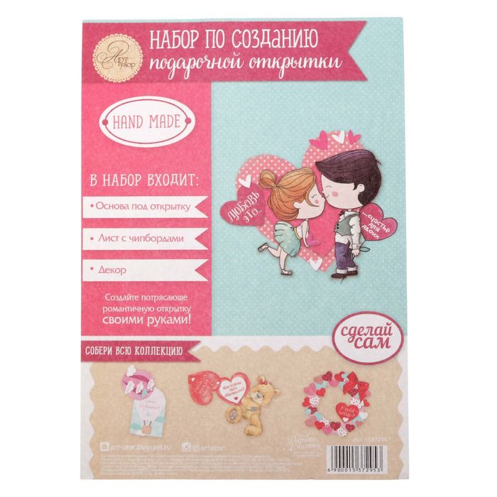 Набор для создания валентинки "Счастье для двоих", 9 х 9 см