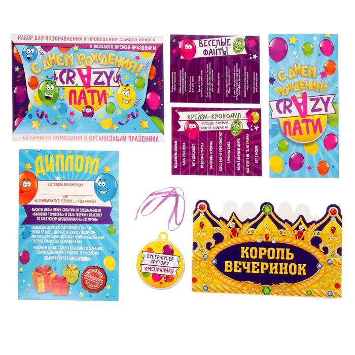 Набор для проведения праздника "Крейзи пати"