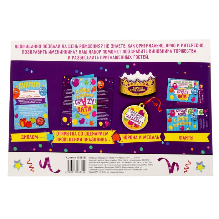 Набор для проведения праздника "Крейзи пати"