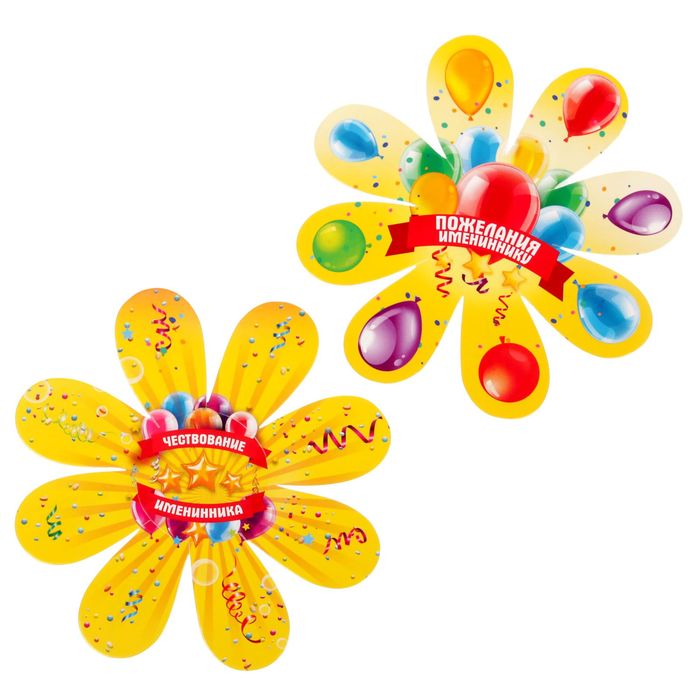 Набор для проведения праздника "С днем рождения"