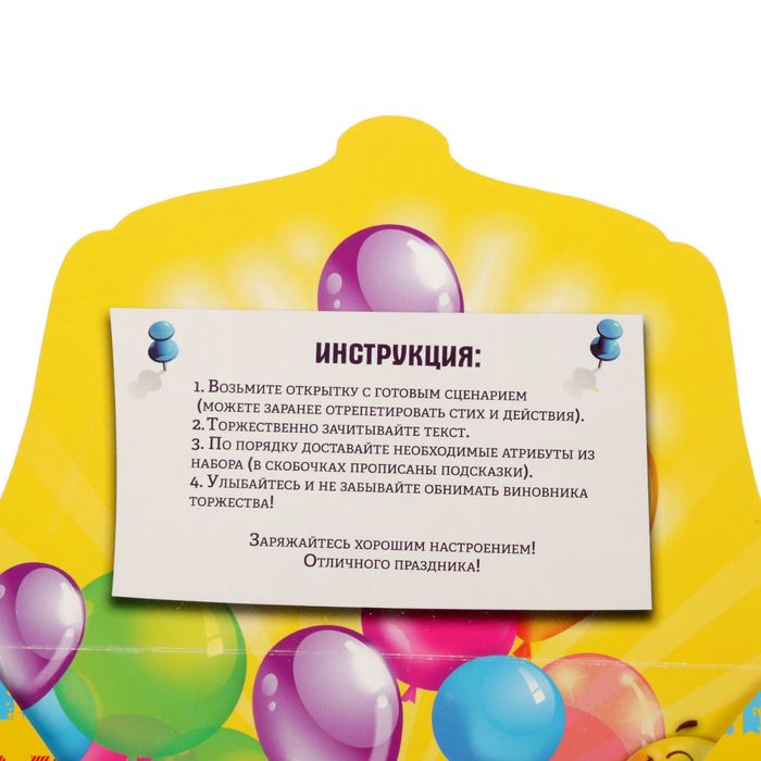 Набор для проведения праздника "С днем рождения"