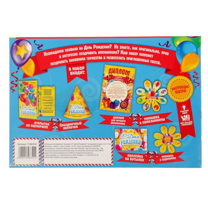 Набор для проведения праздника "С днем рождения"