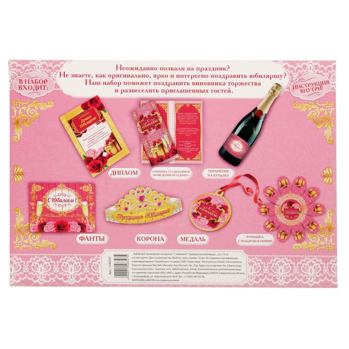 Набор для проведения праздника "С юбилеем!"